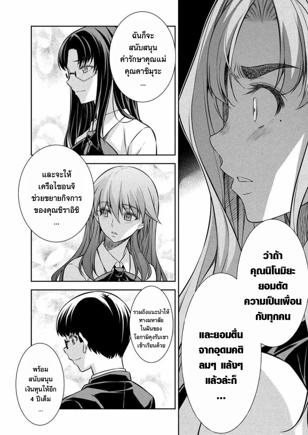 JK kara Yarinaosu Silver Plan - หน้า 15