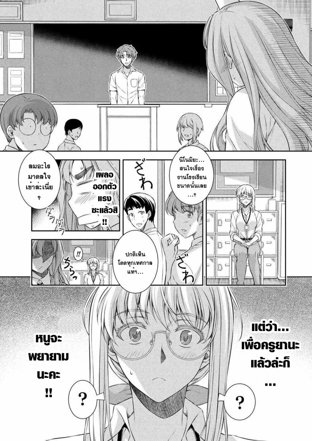 JK kara Yarinaosu Silver Plan - หน้า 10