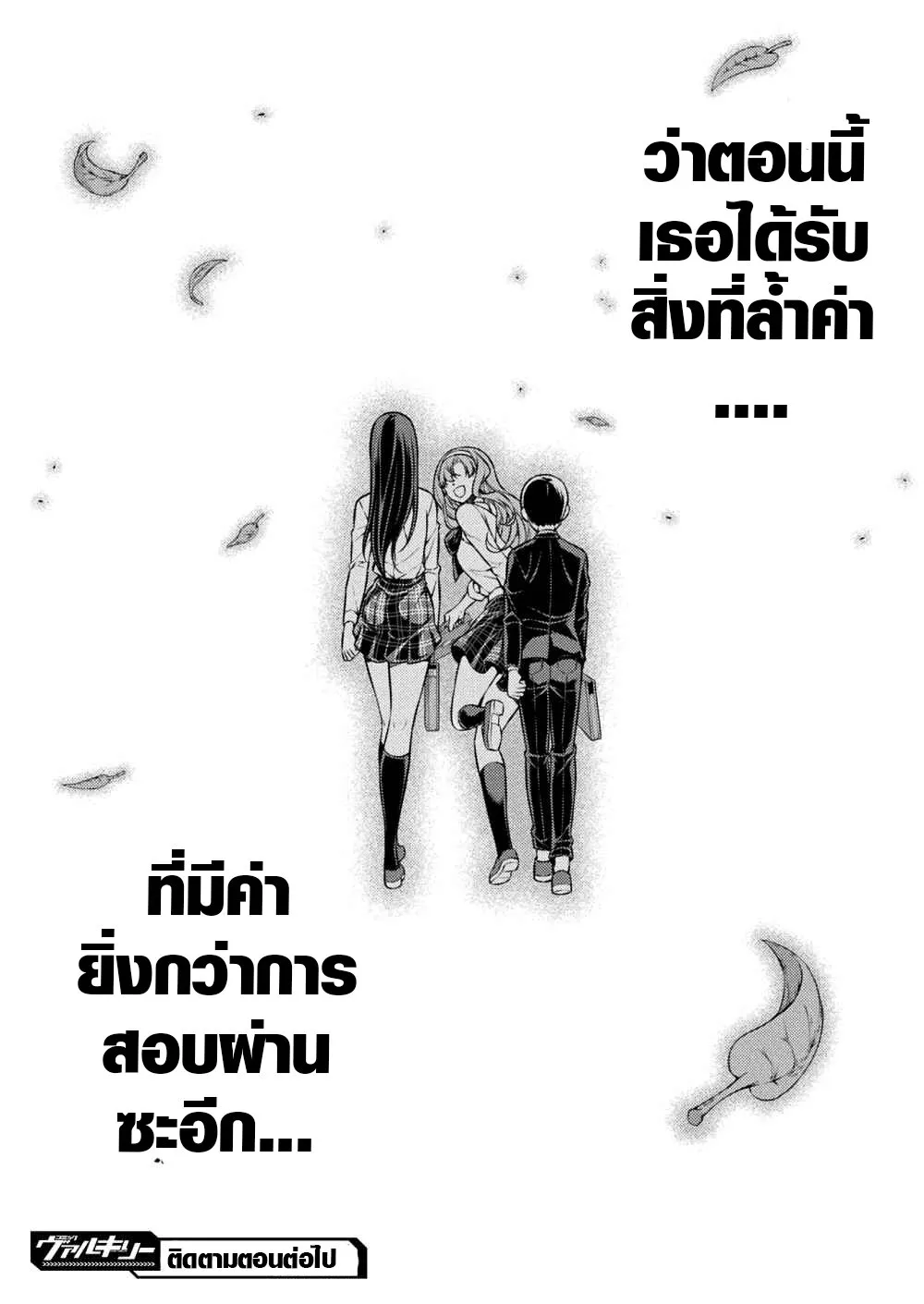 JK kara Yarinaosu Silver Plan - หน้า 46