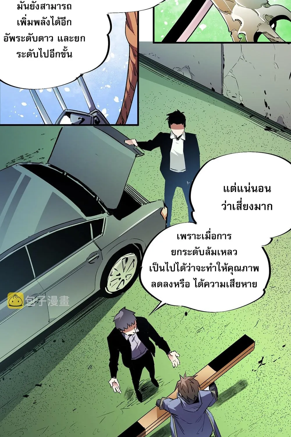 Job Changing for the Entire Population The Jobless Me Will Terminate the Gods - หน้า 8