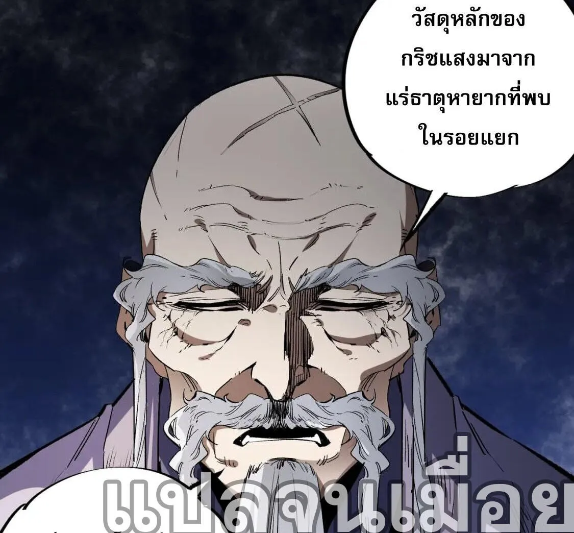 Job Changing for the Entire Population The Jobless Me Will Terminate the Gods - หน้า 6