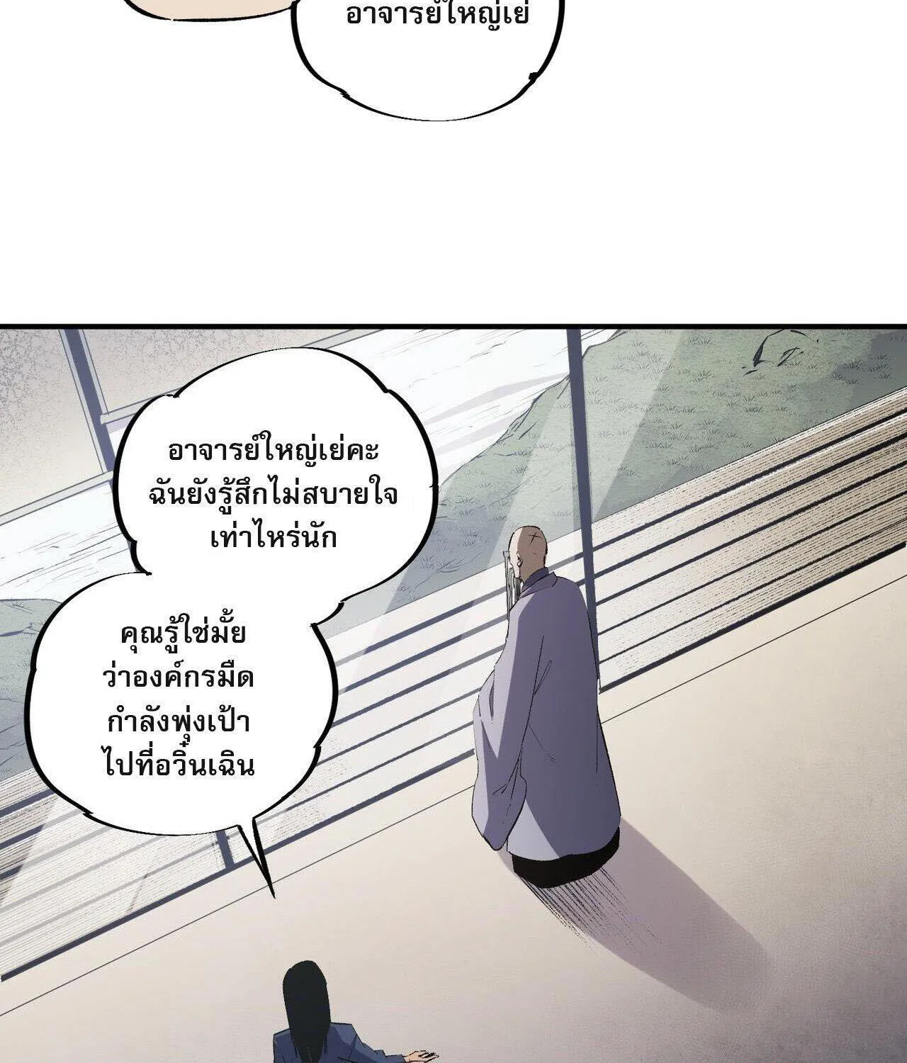 Job Changing for the Entire Population The Jobless Me Will Terminate the Gods - หน้า 65