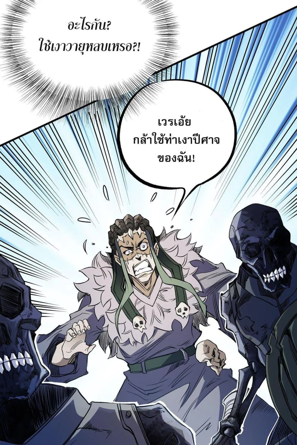 Job Changing for the Entire Population The Jobless Me Will Terminate the Gods - หน้า 60