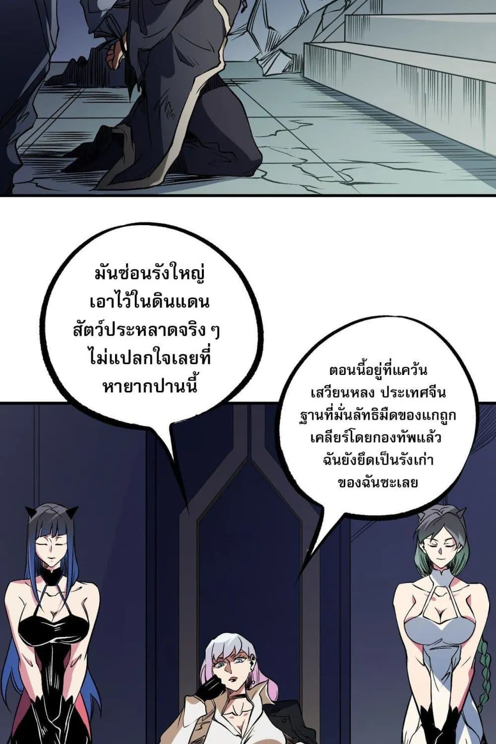 Job Changing for the Entire Population The Jobless Me Will Terminate the Gods - หน้า 5