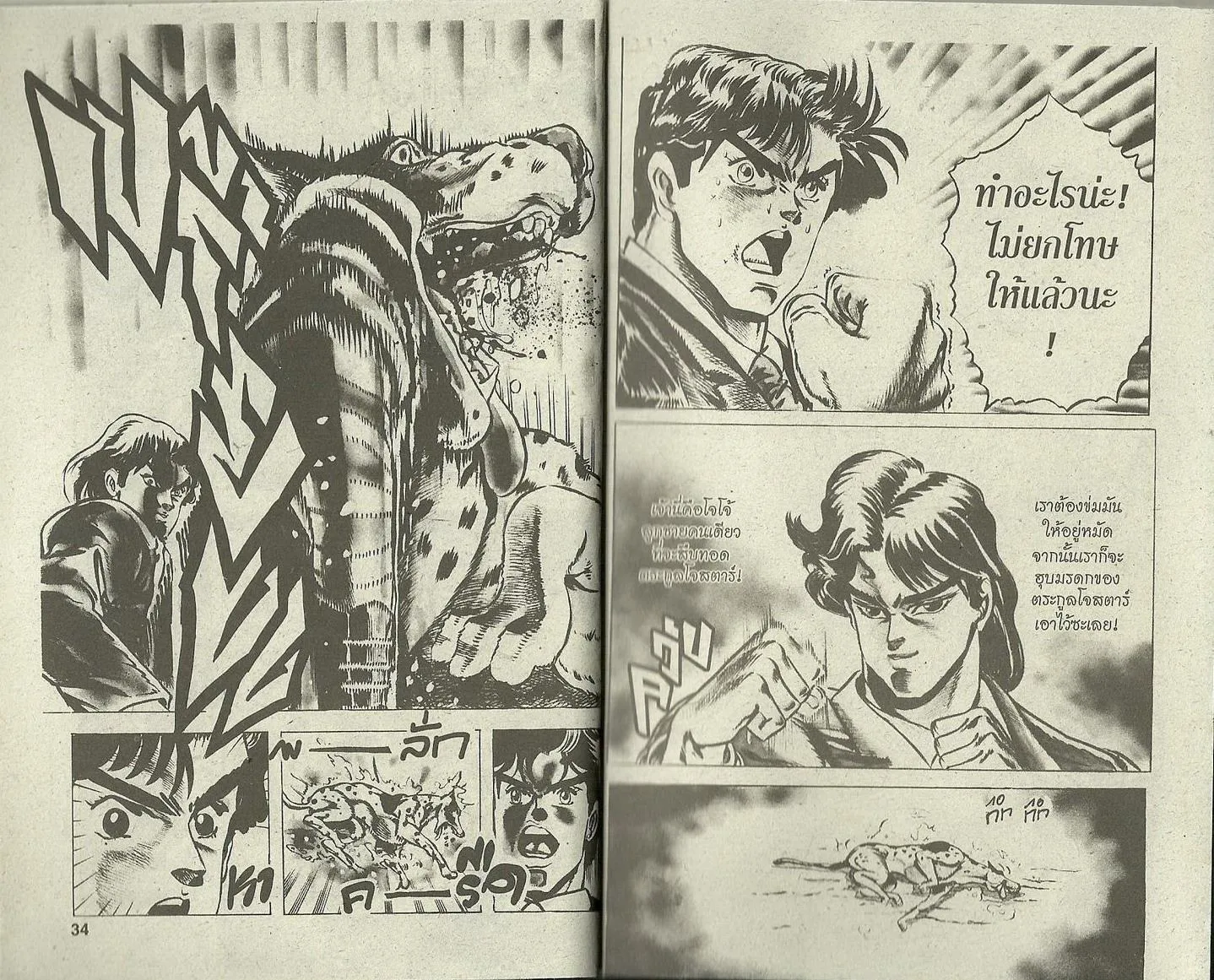 JoJo’s Bizarre Adventure - หน้า 16