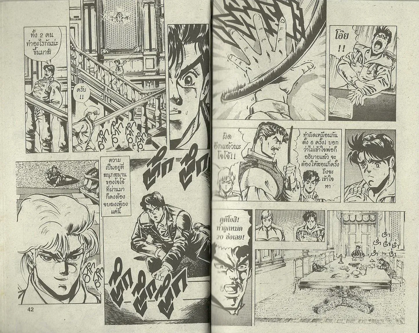 JoJo’s Bizarre Adventure - หน้า 20