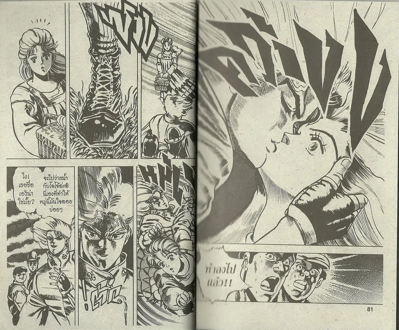 JoJo’s Bizarre Adventure - หน้า 38