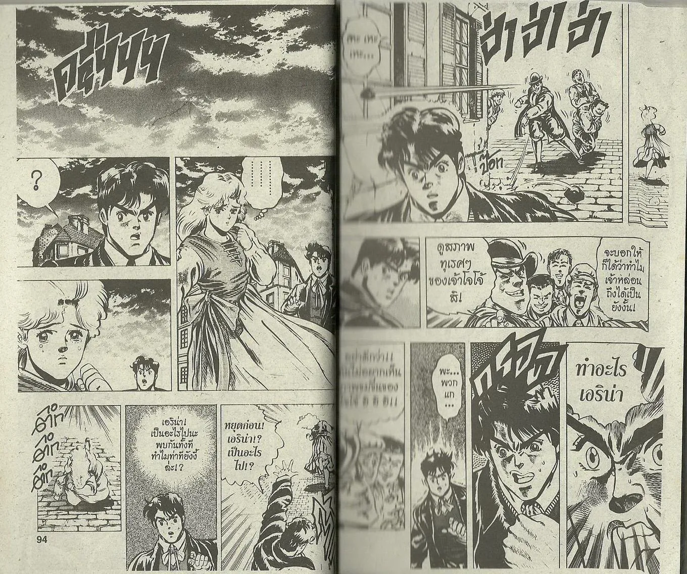 JoJo’s Bizarre Adventure - หน้า 45