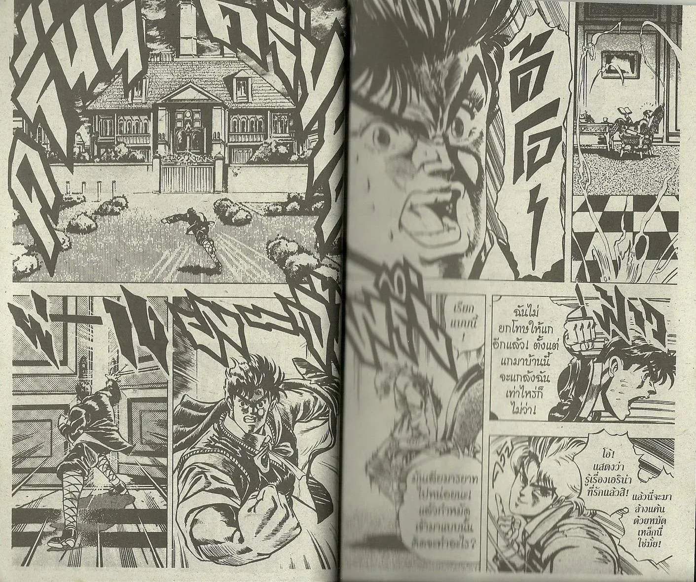 JoJo’s Bizarre Adventure - หน้า 46