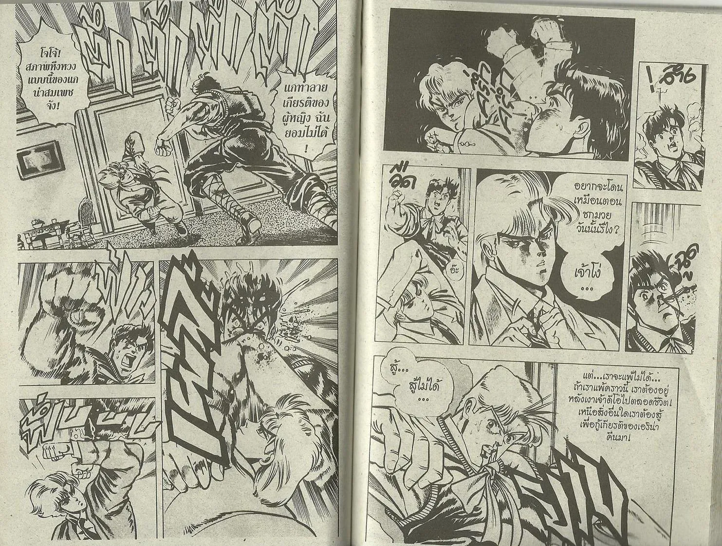 JoJo’s Bizarre Adventure - หน้า 47