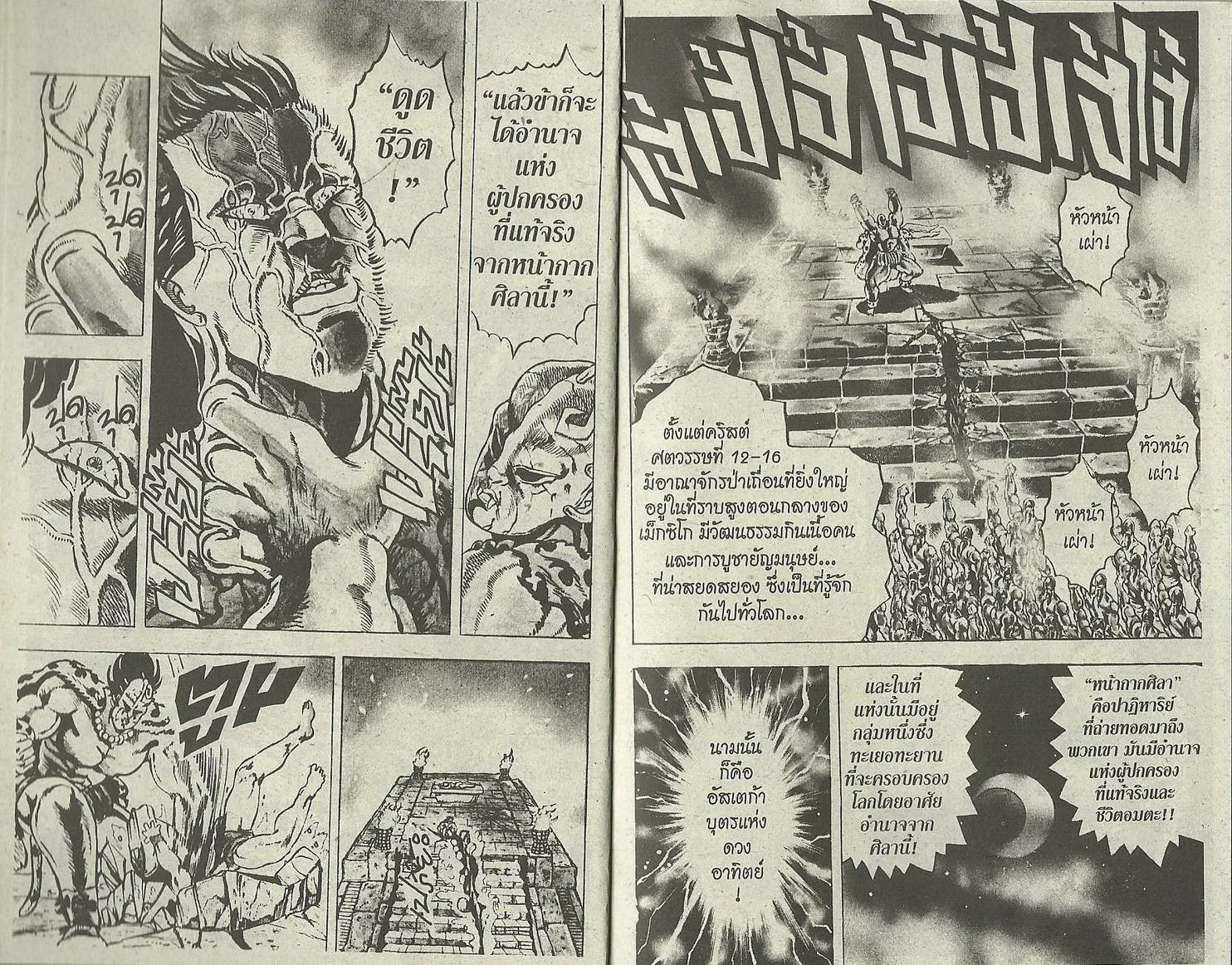 JoJo’s Bizarre Adventure - หน้า 5