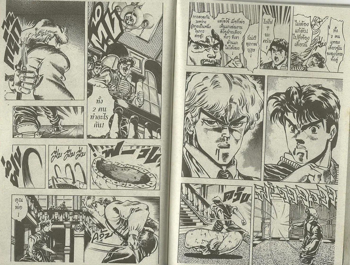 JoJo’s Bizarre Adventure - หน้า 53