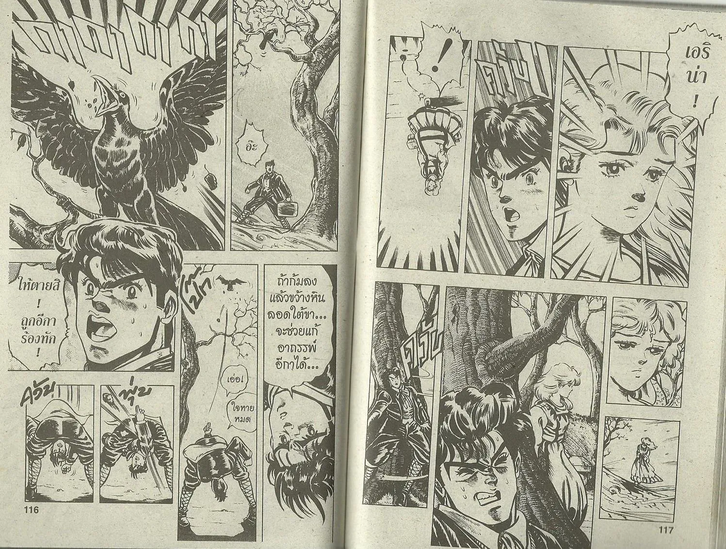 JoJo’s Bizarre Adventure - หน้า 56