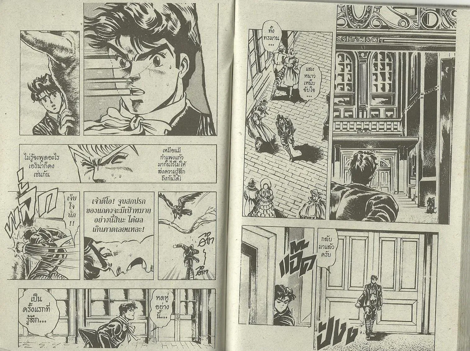 JoJo’s Bizarre Adventure - หน้า 57