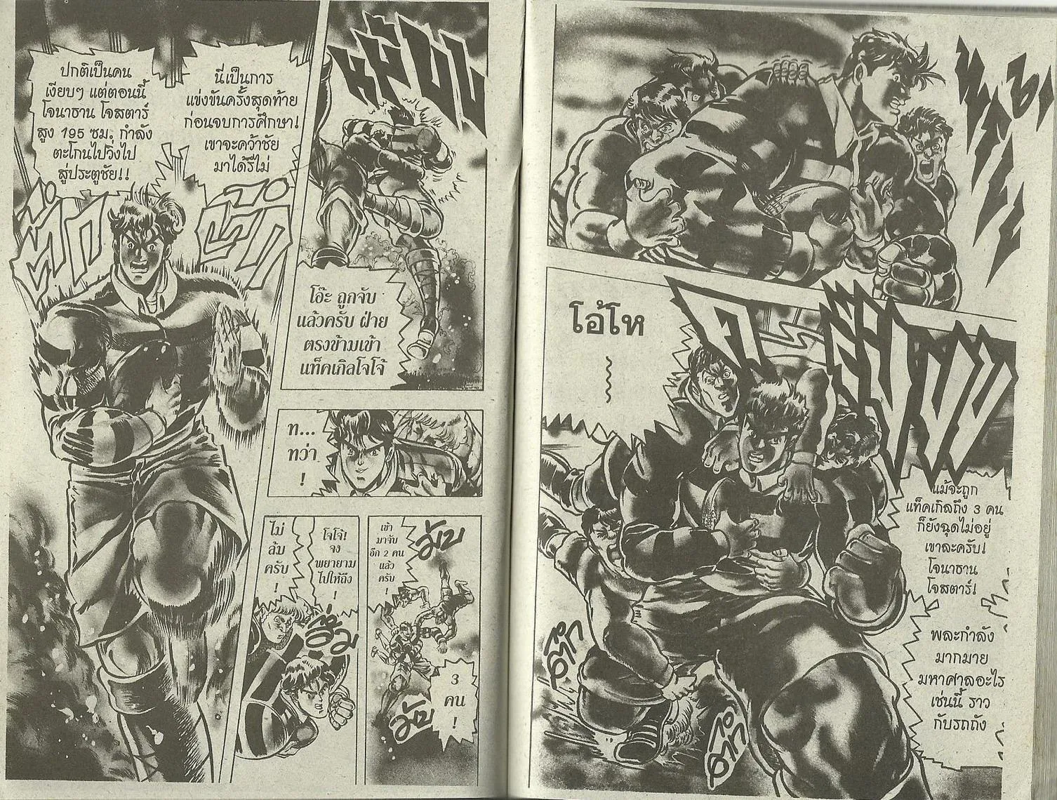 JoJo’s Bizarre Adventure - หน้า 62