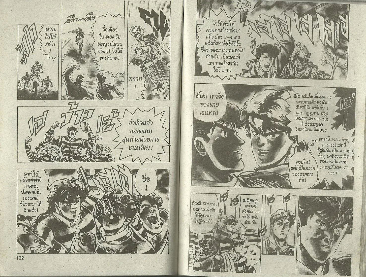 JoJo’s Bizarre Adventure - หน้า 64