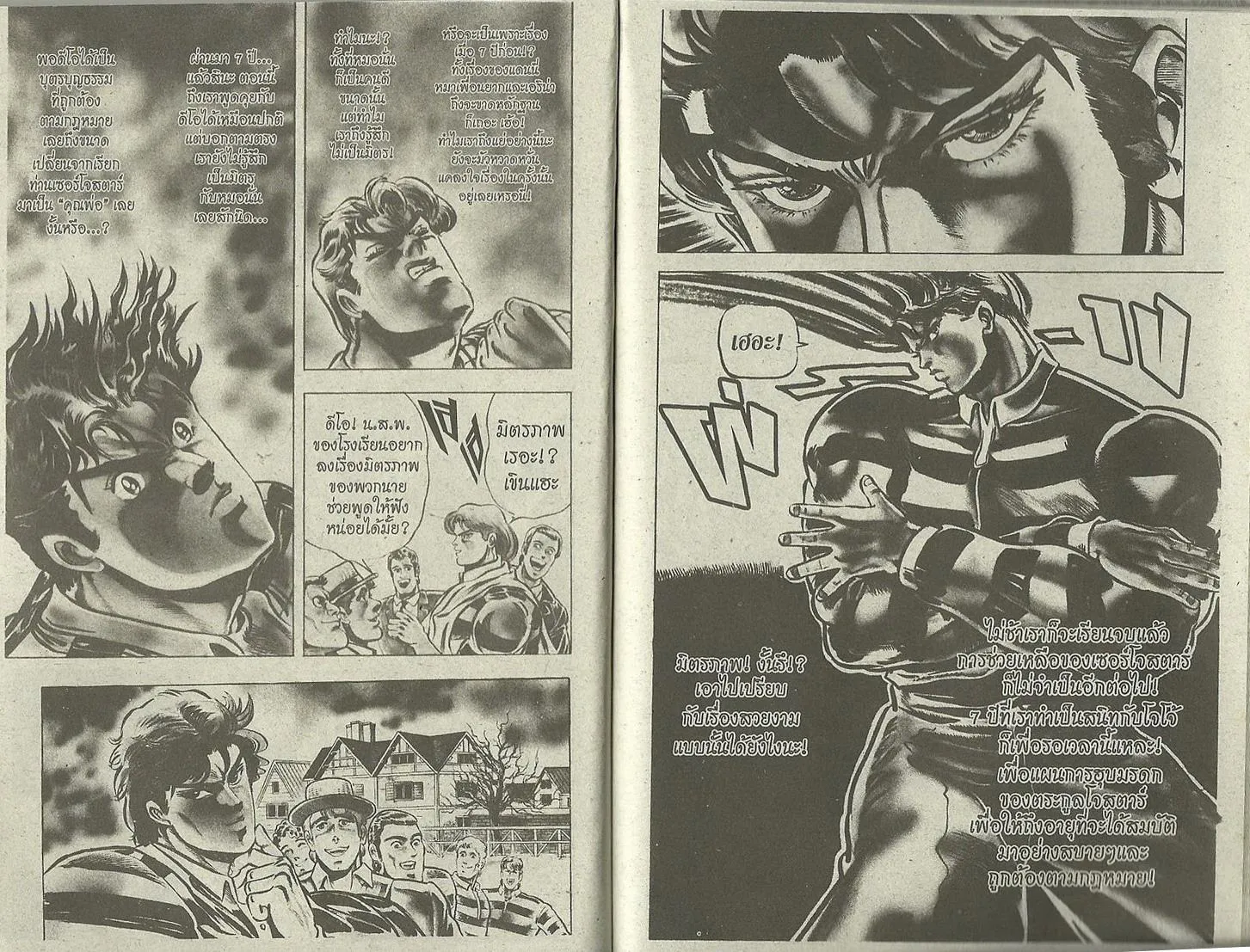 JoJo’s Bizarre Adventure - หน้า 65