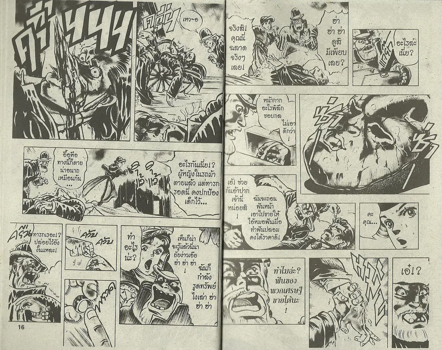 JoJo’s Bizarre Adventure - หน้า 7