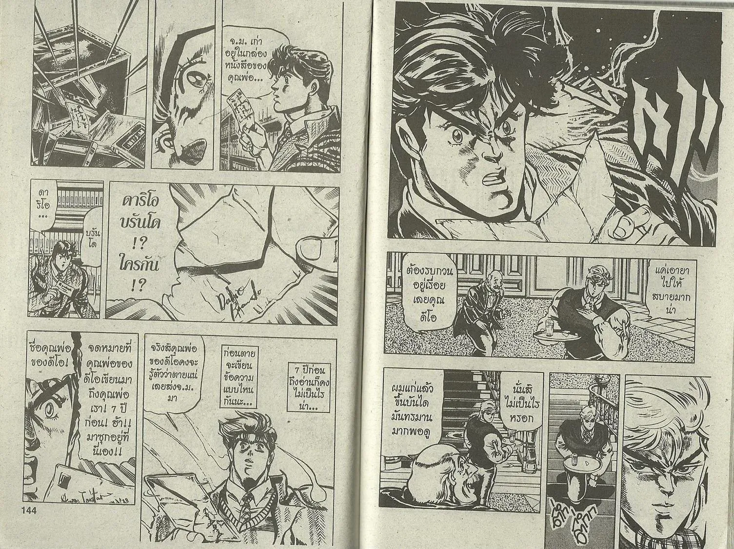 JoJo’s Bizarre Adventure - หน้า 70