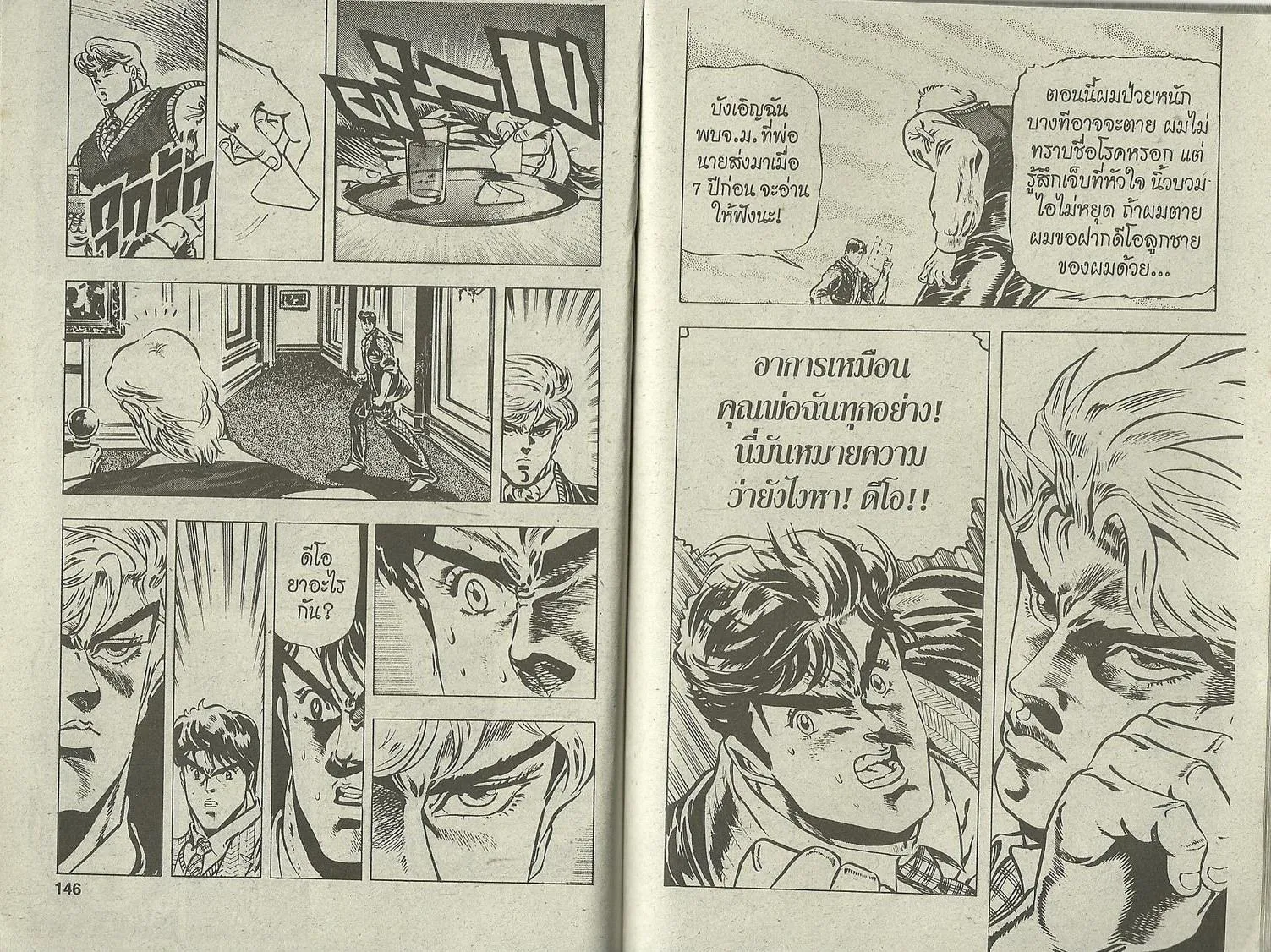 JoJo’s Bizarre Adventure - หน้า 71