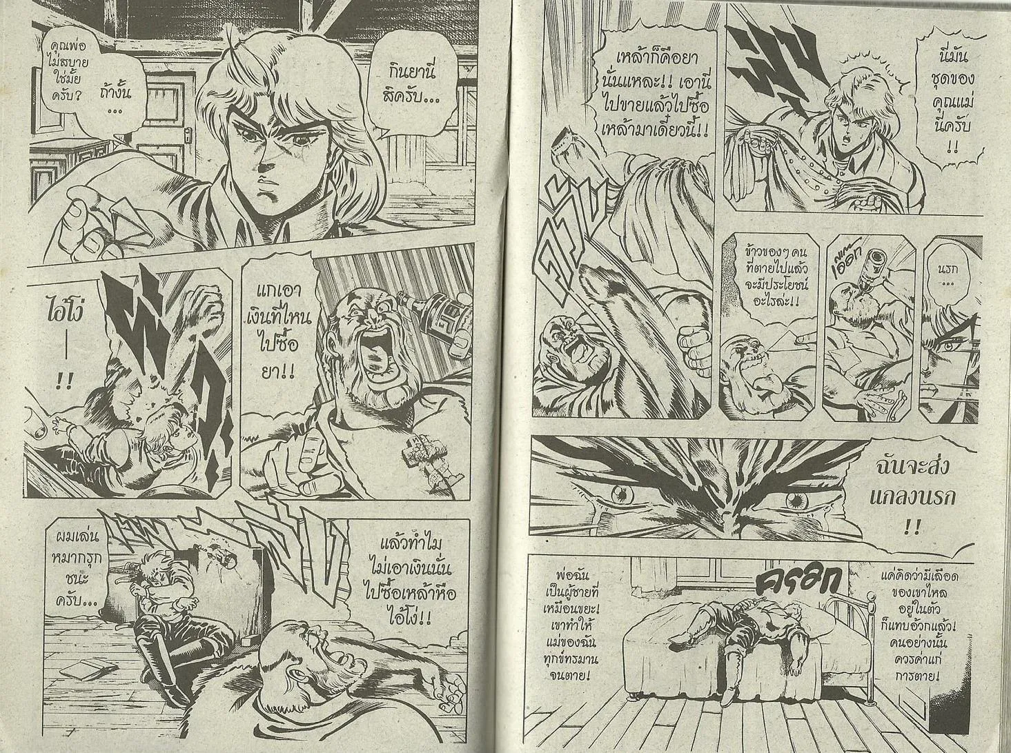 JoJo’s Bizarre Adventure - หน้า 73