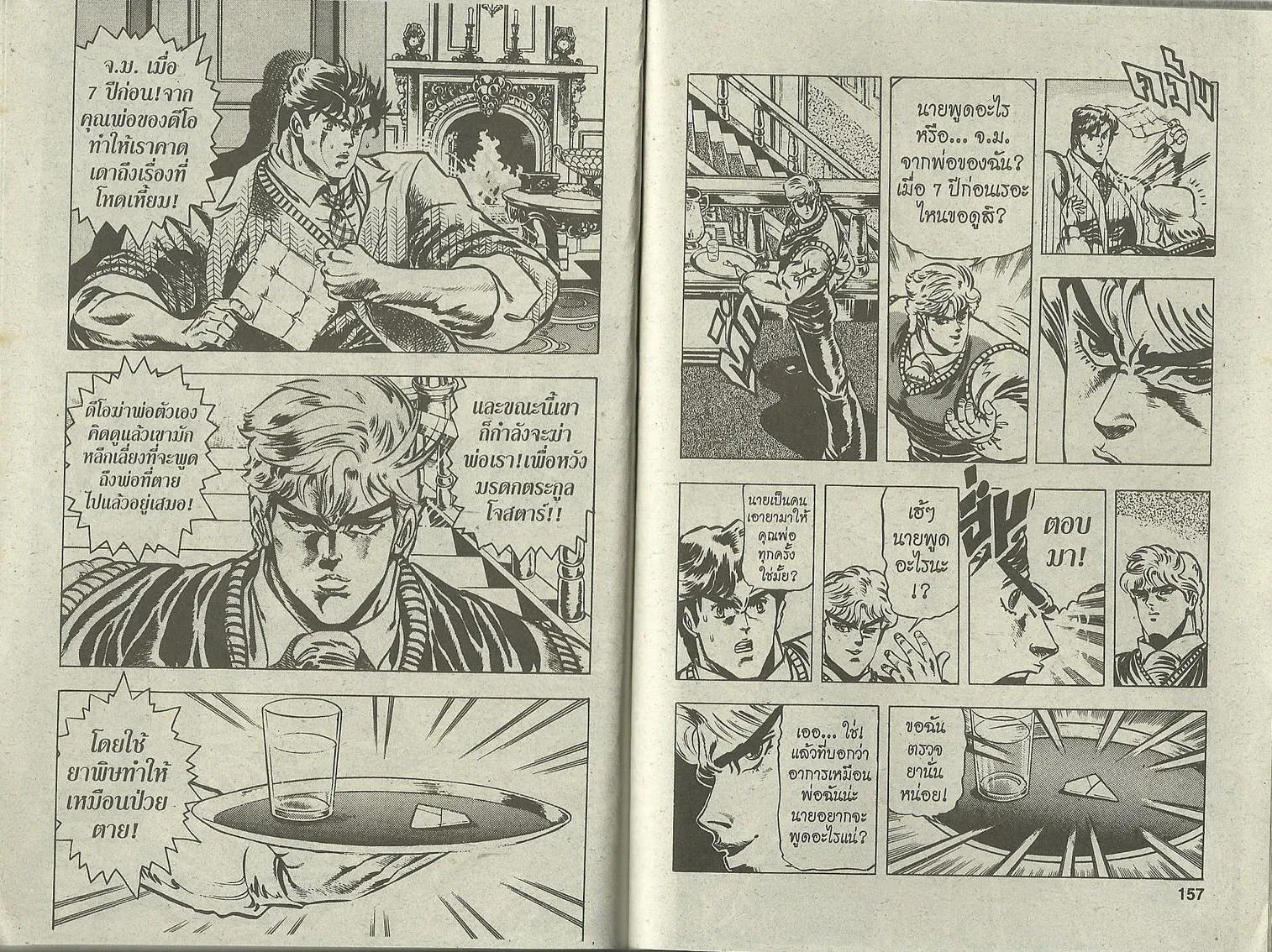 JoJo’s Bizarre Adventure - หน้า 76