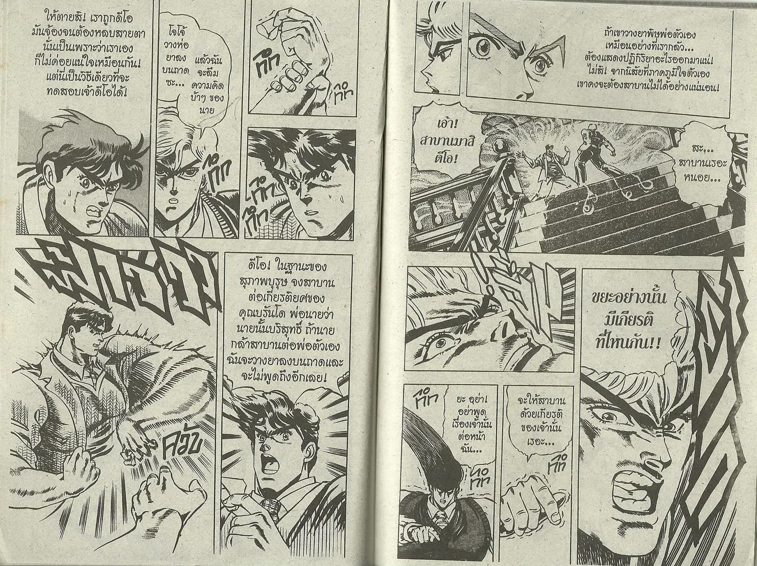 JoJo’s Bizarre Adventure - หน้า 78