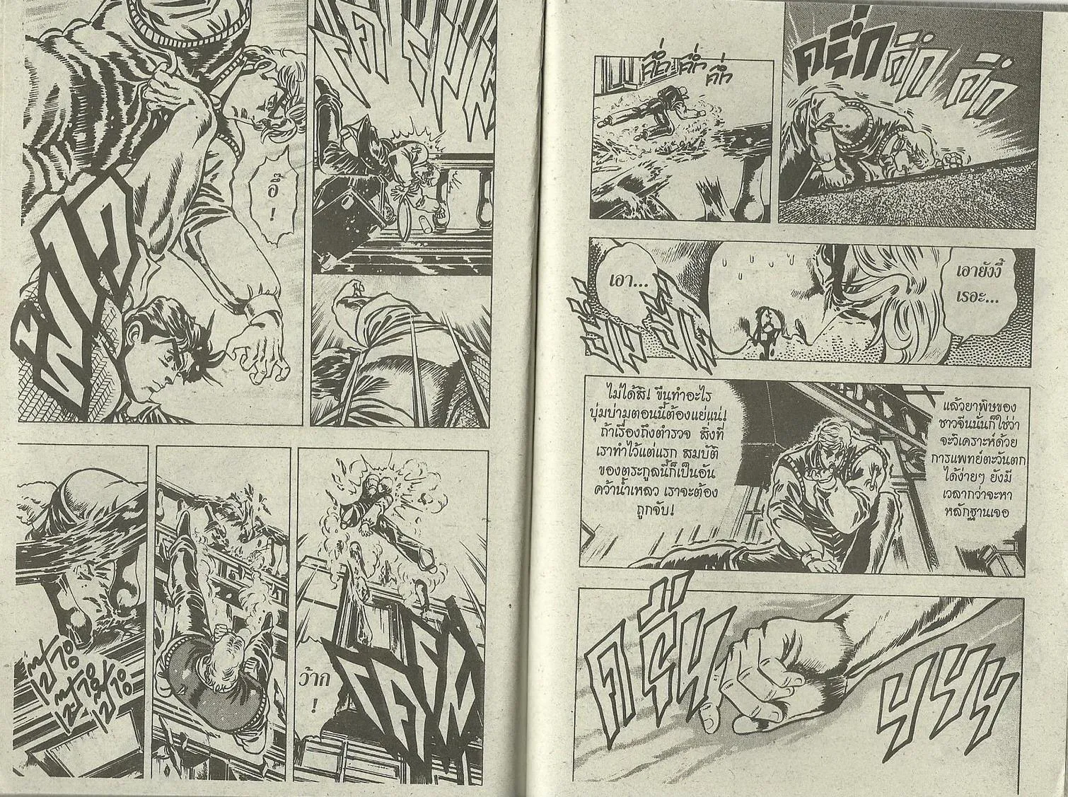 JoJo’s Bizarre Adventure - หน้า 80