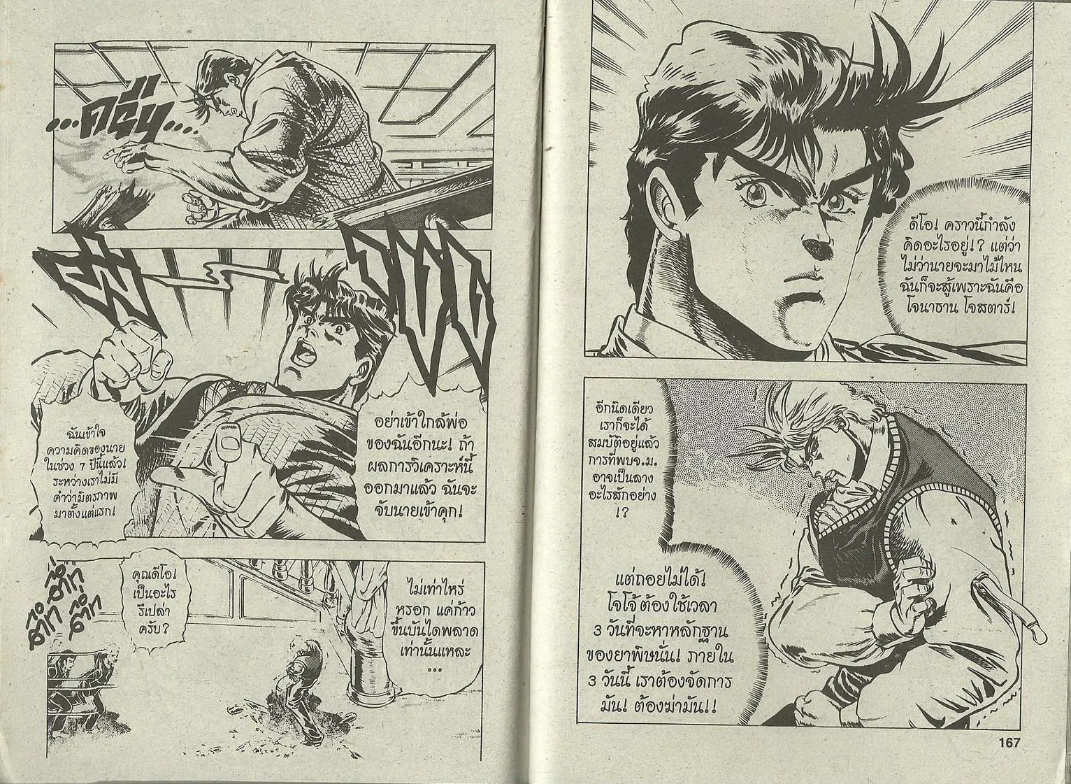 JoJo’s Bizarre Adventure - หน้า 81