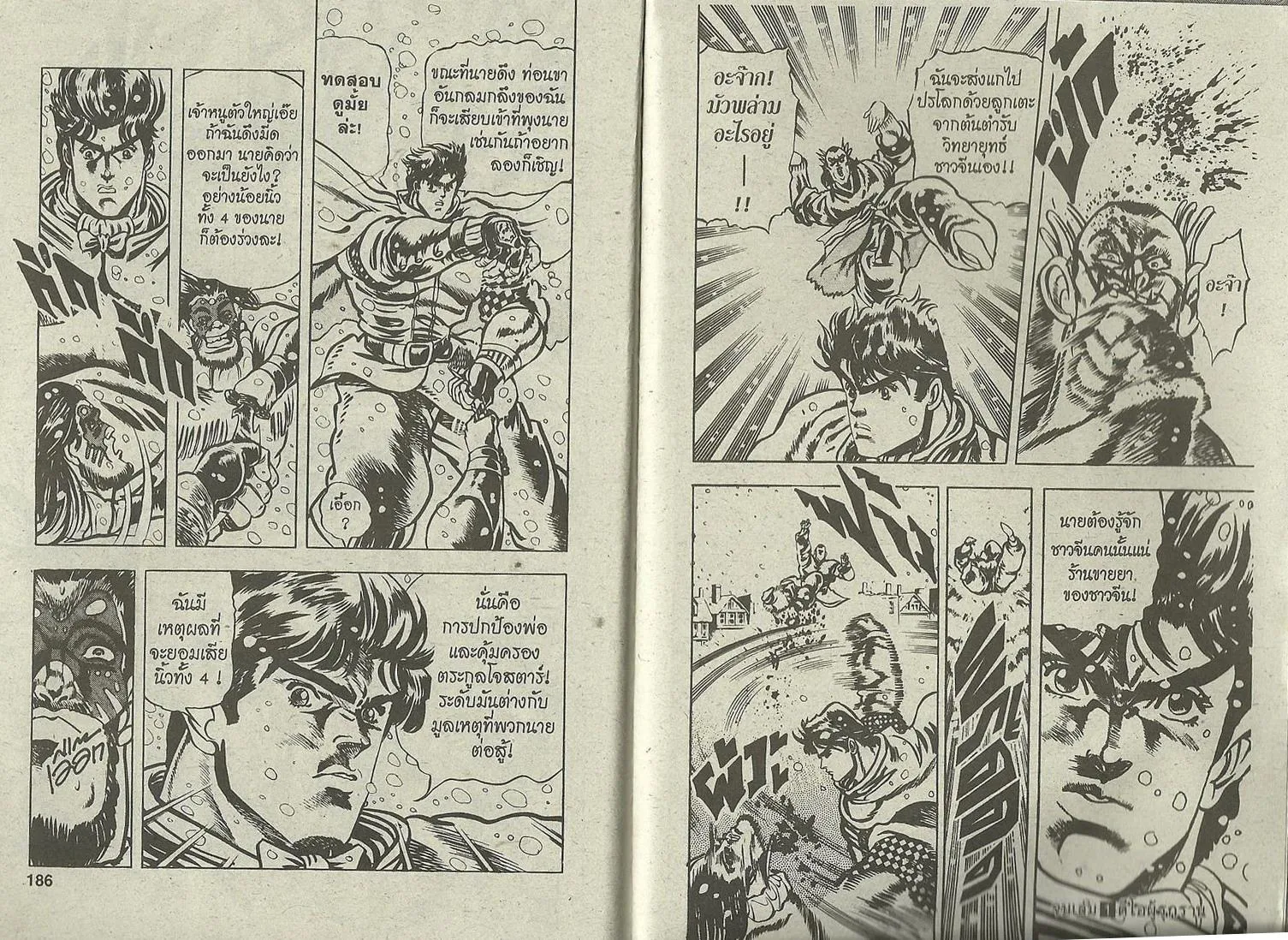 JoJo’s Bizarre Adventure - หน้า 91