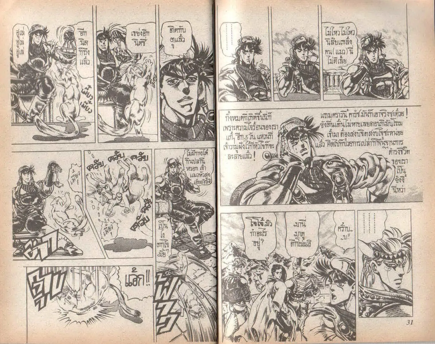 JoJo’s Bizarre Adventure - หน้า 12