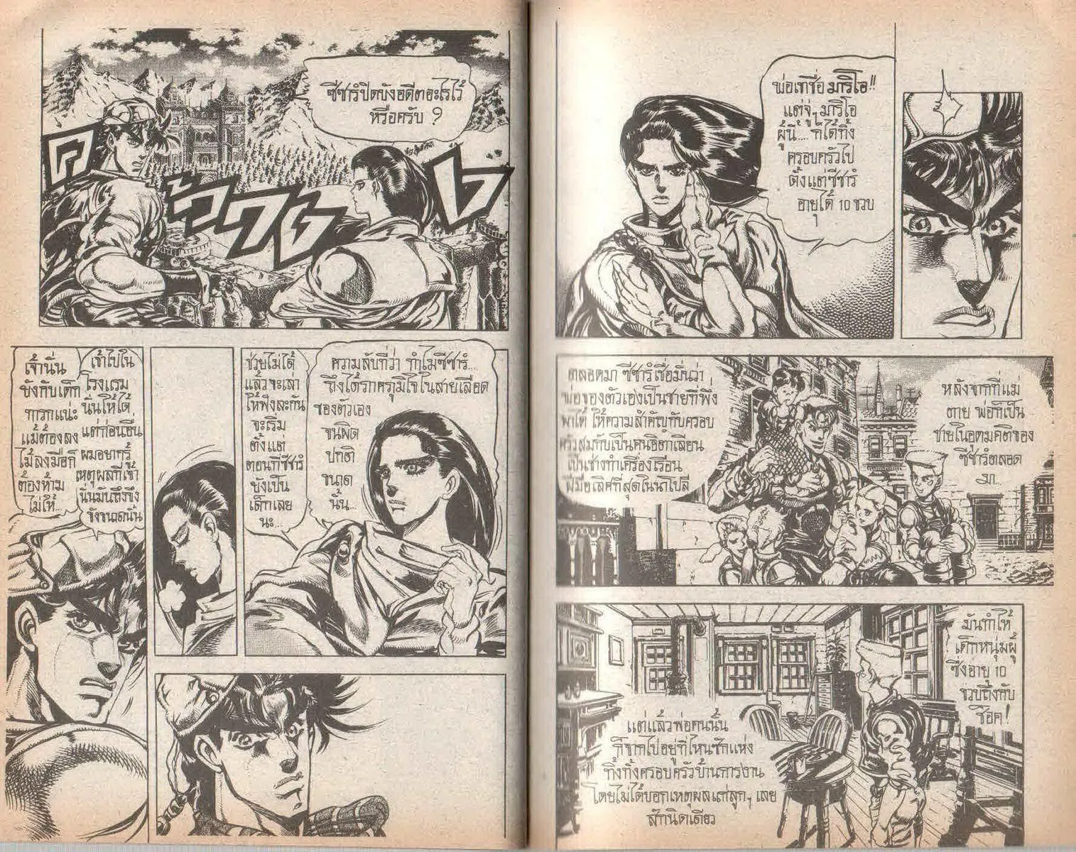 JoJo’s Bizarre Adventure - หน้า 21