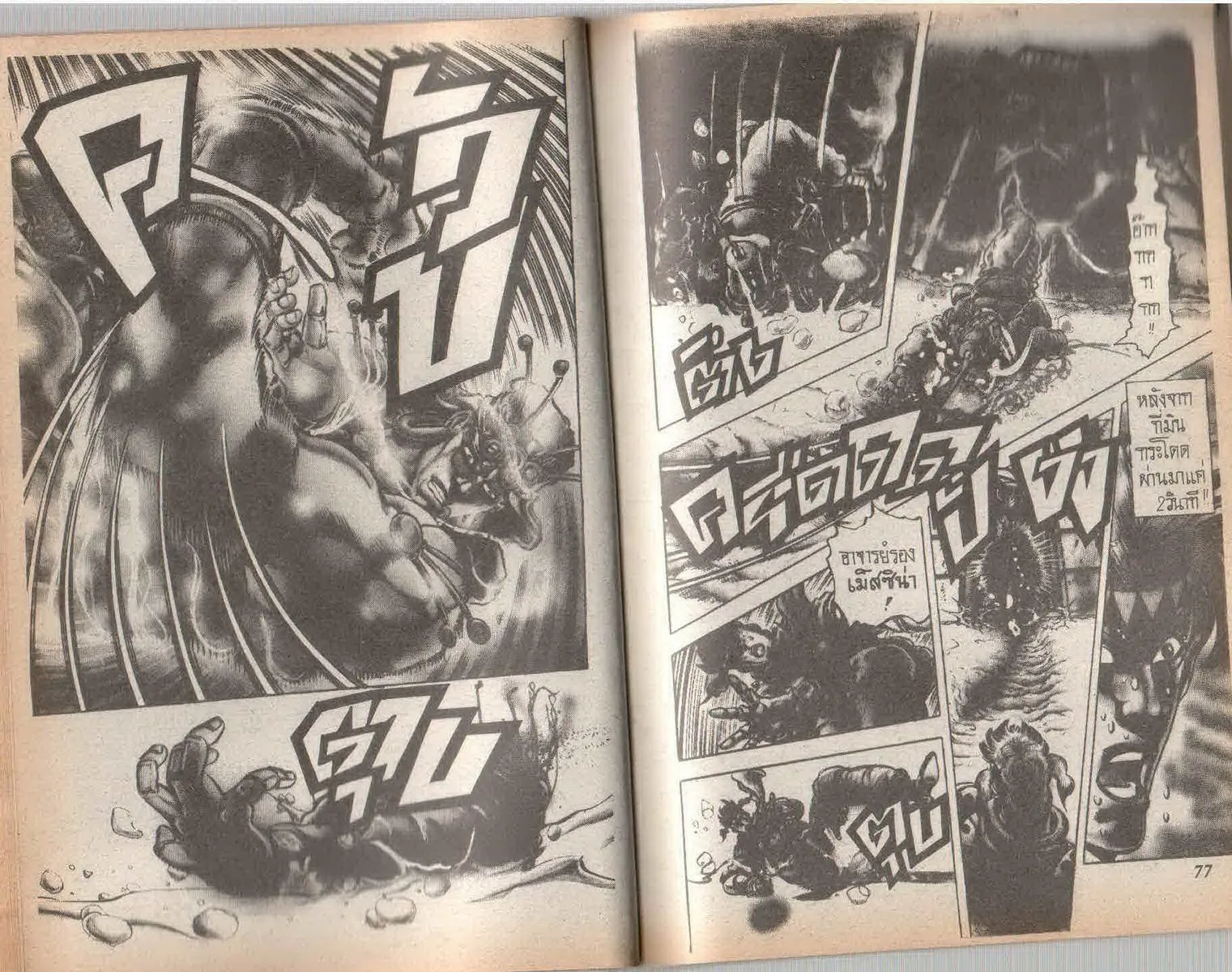 JoJo’s Bizarre Adventure - หน้า 34