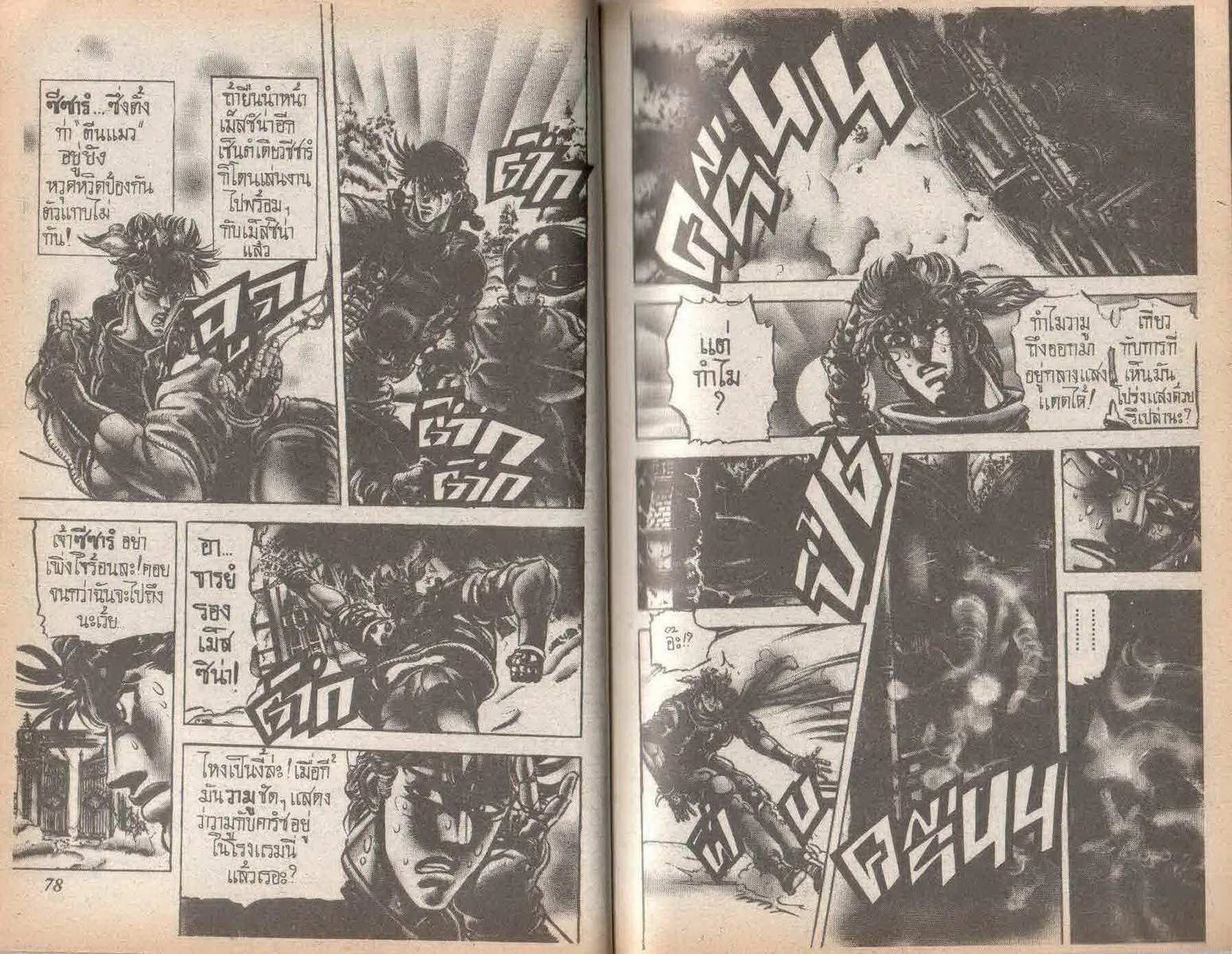 JoJo’s Bizarre Adventure - หน้า 35