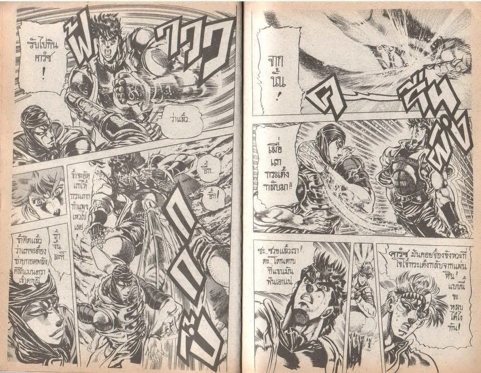 JoJo’s Bizarre Adventure - หน้า 4