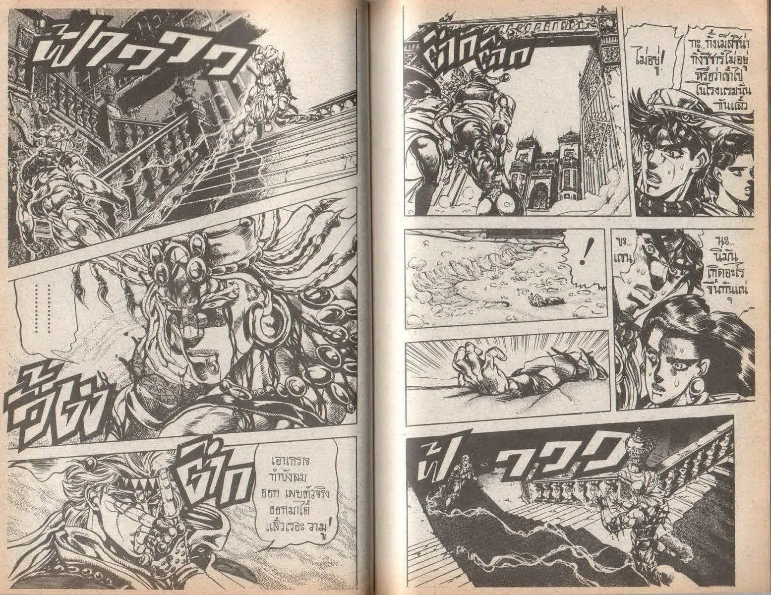 JoJo’s Bizarre Adventure - หน้า 44