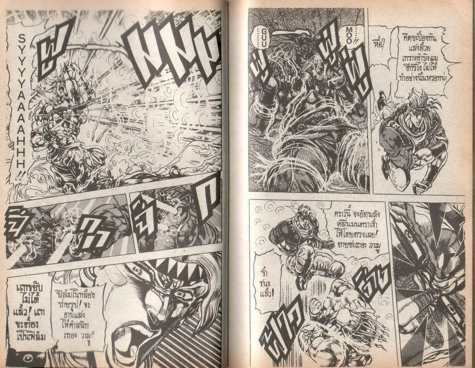 JoJo’s Bizarre Adventure - หน้า 47