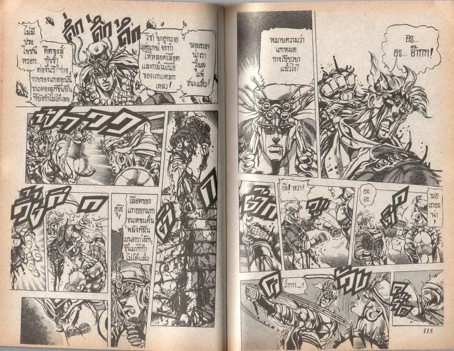 JoJo’s Bizarre Adventure - หน้า 53