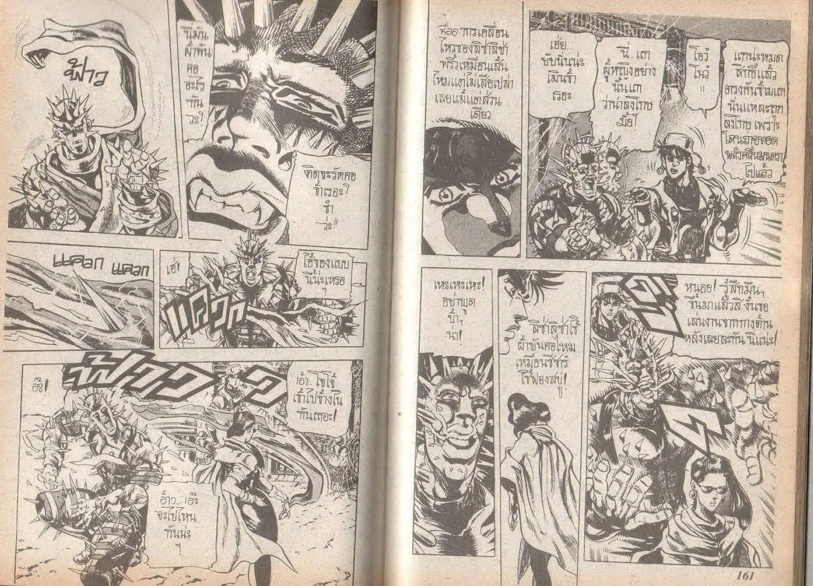 JoJo’s Bizarre Adventure - หน้า 75