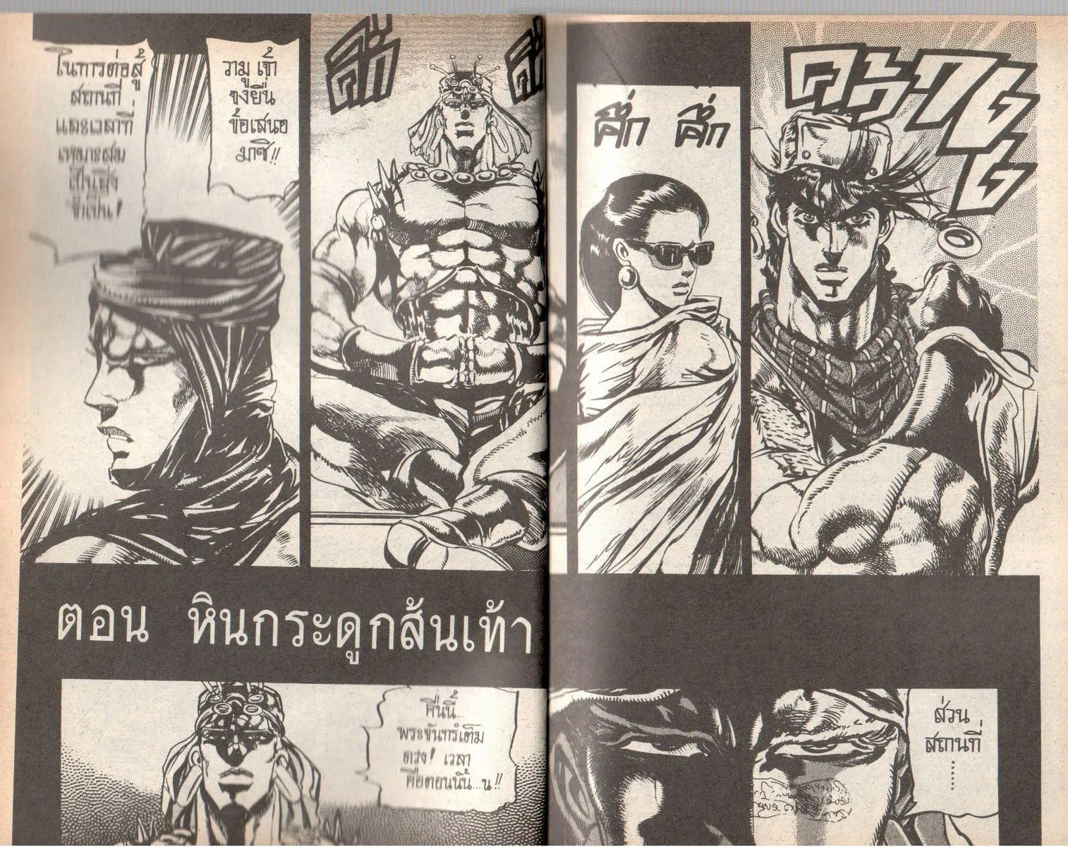 JoJo’s Bizarre Adventure - หน้า 1