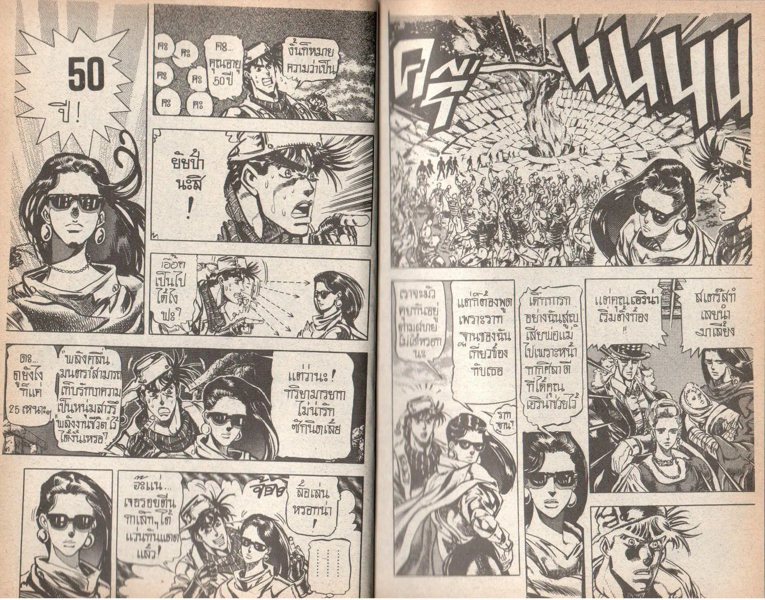 JoJo’s Bizarre Adventure - หน้า 11