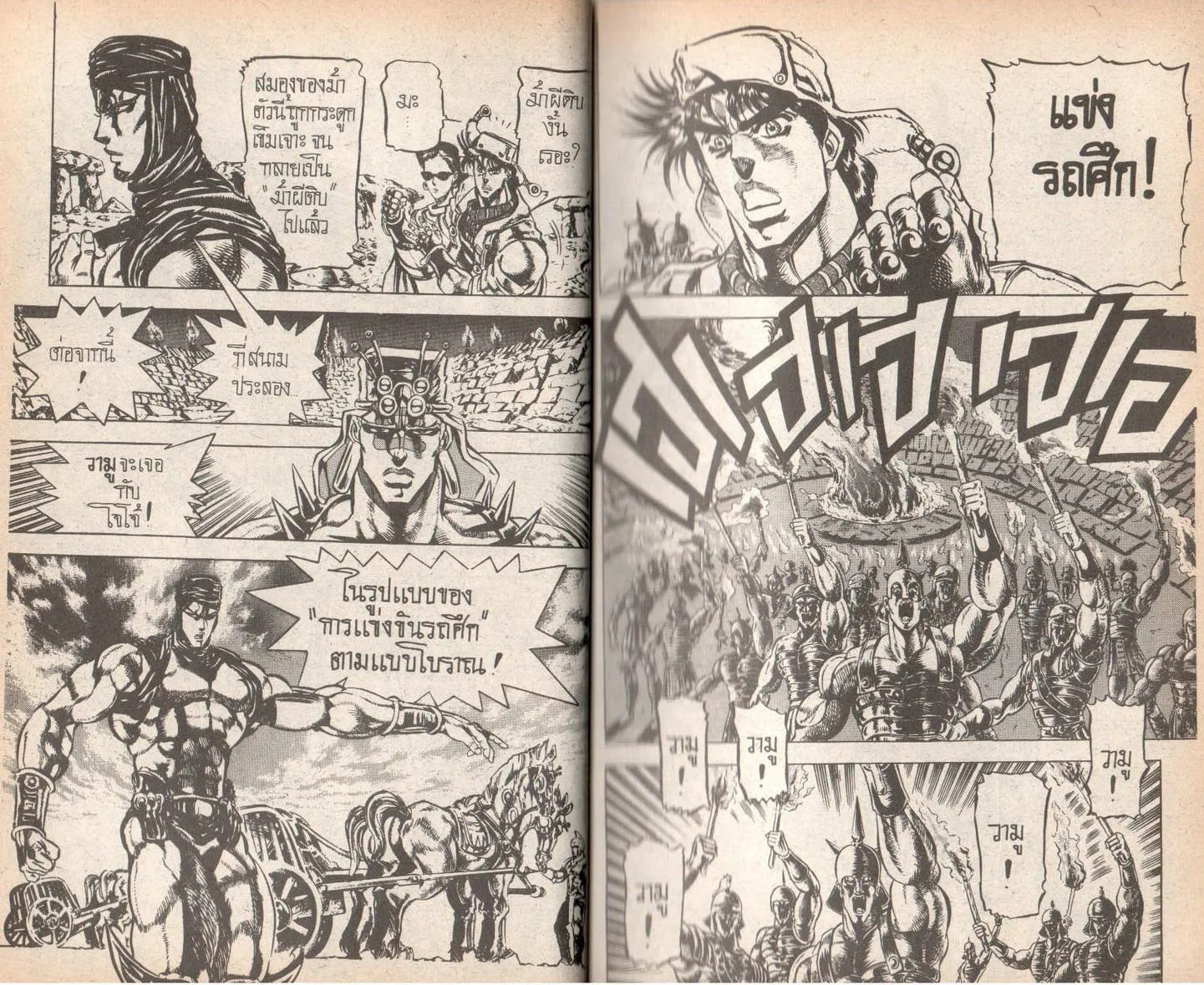 JoJo’s Bizarre Adventure - หน้า 16