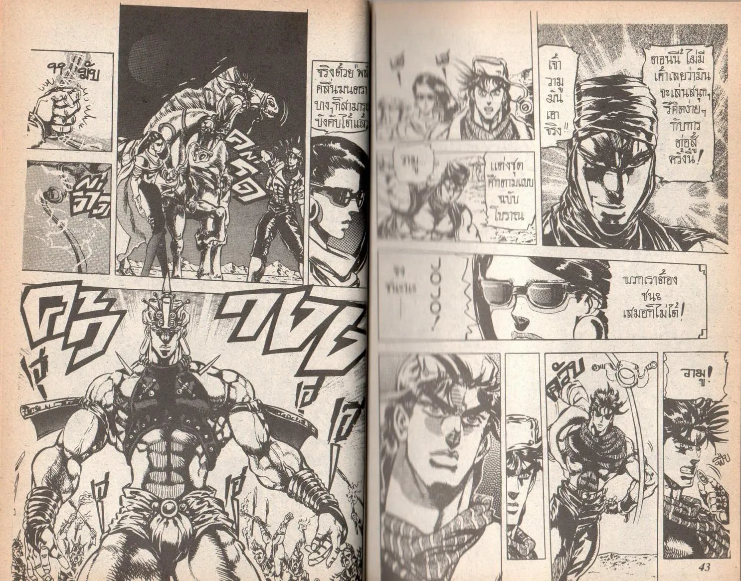 JoJo’s Bizarre Adventure - หน้า 18