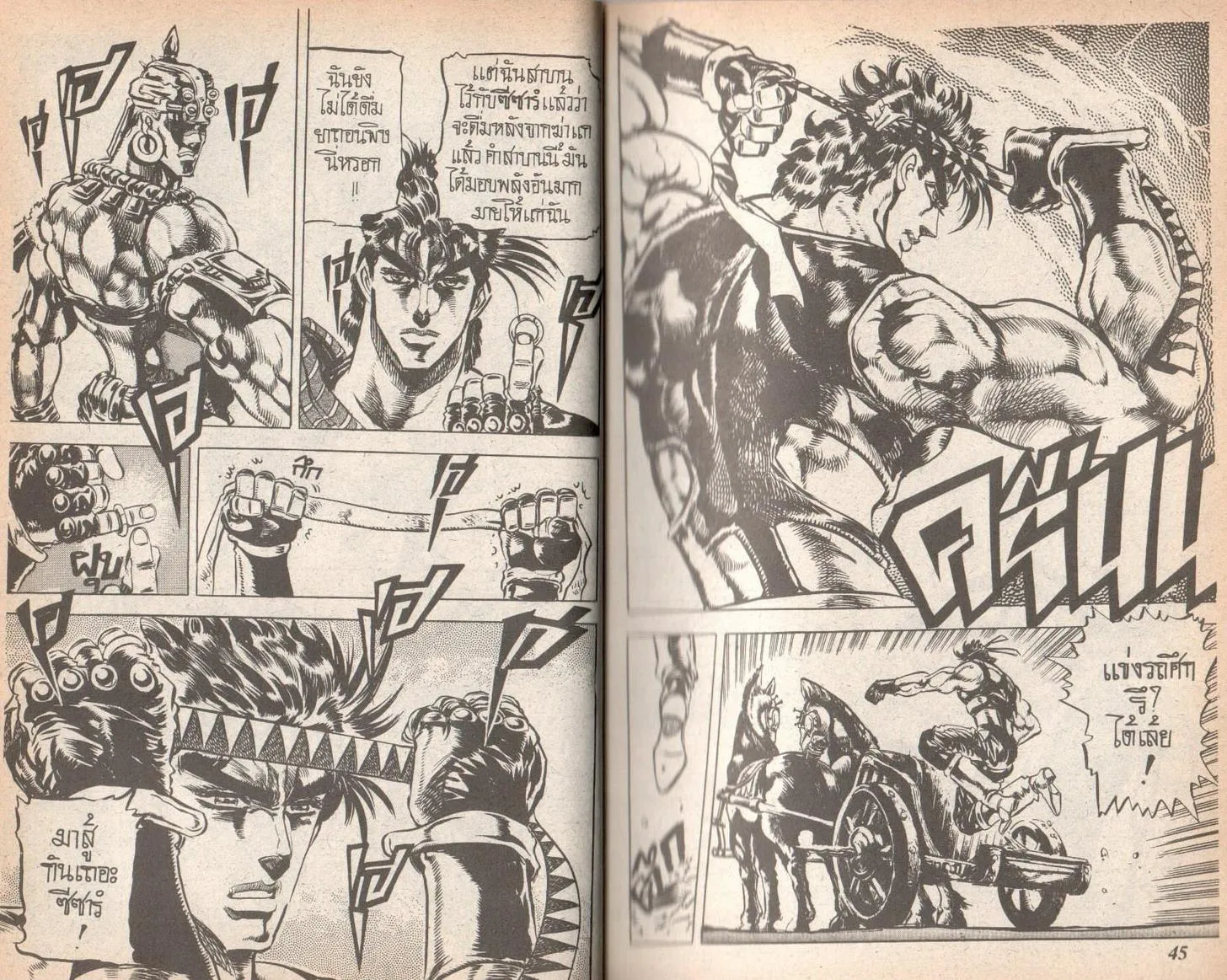 JoJo’s Bizarre Adventure - หน้า 19