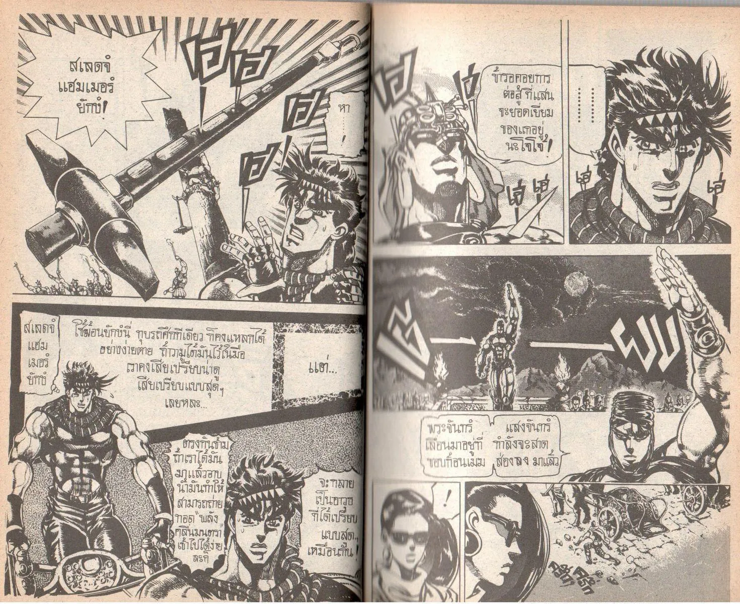 JoJo’s Bizarre Adventure - หน้า 23