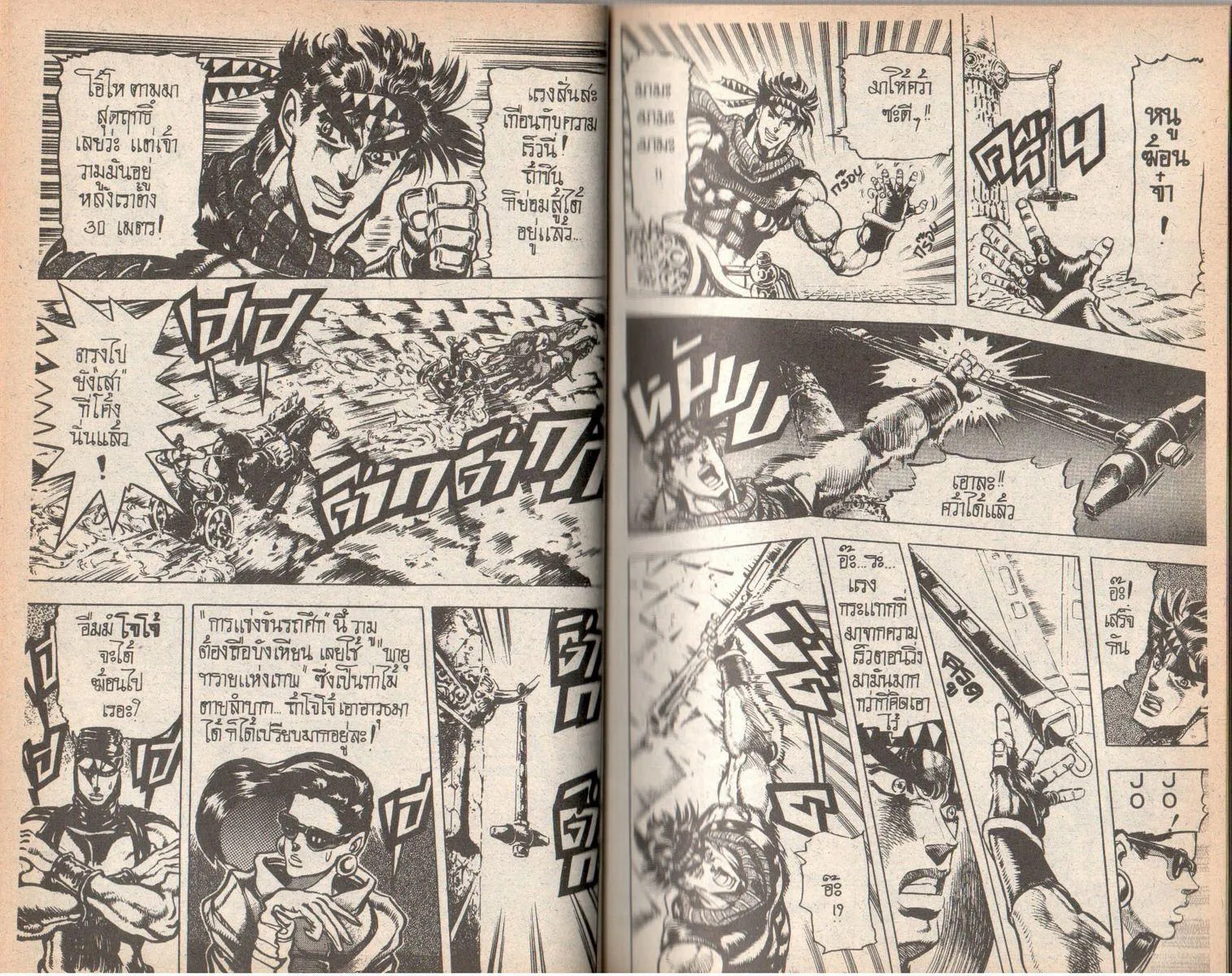 JoJo’s Bizarre Adventure - หน้า 28