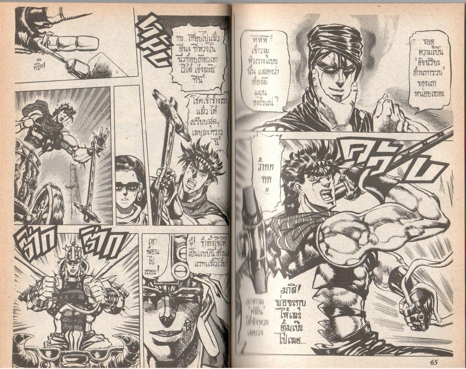 JoJo’s Bizarre Adventure - หน้า 29