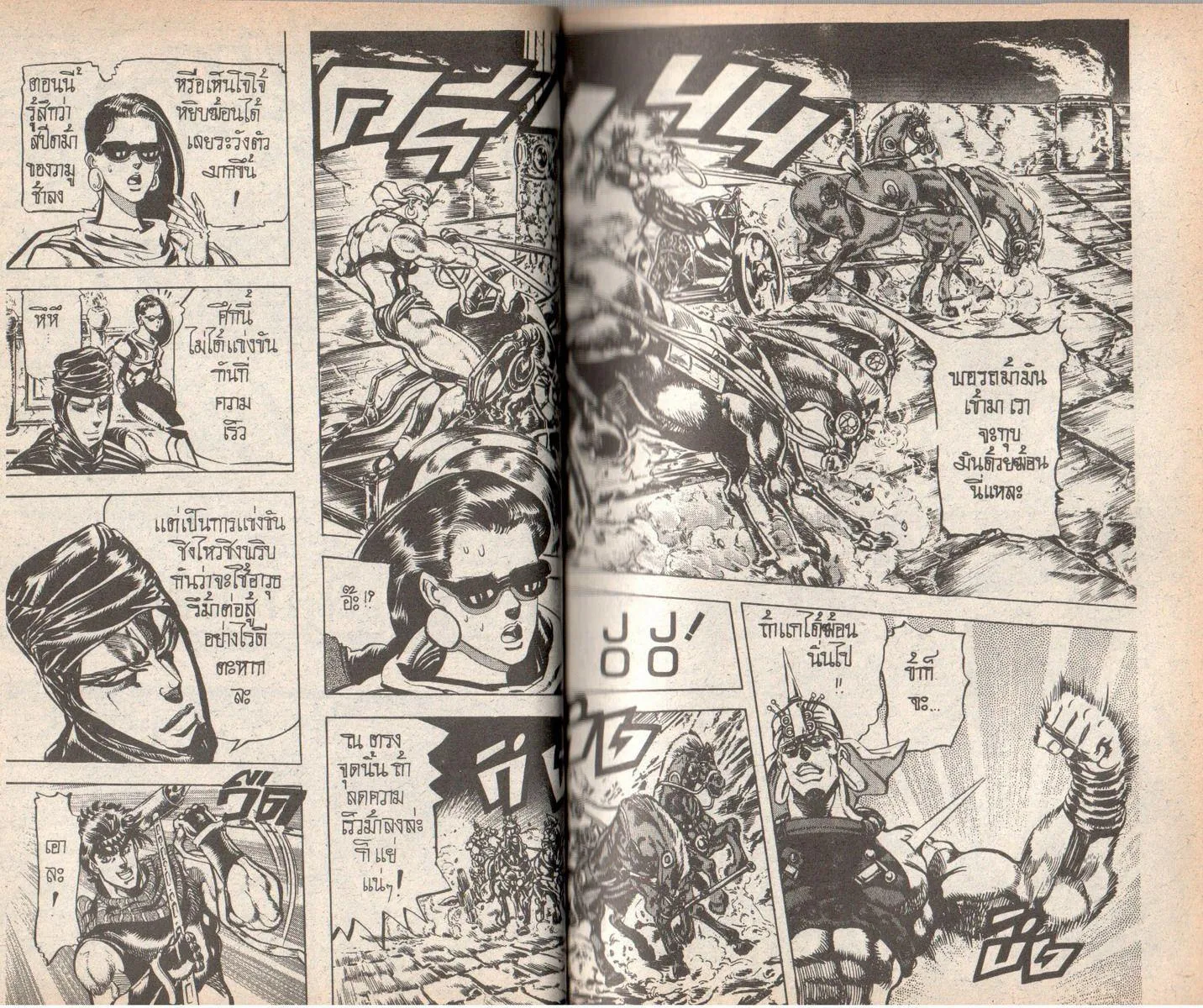 JoJo’s Bizarre Adventure - หน้า 32