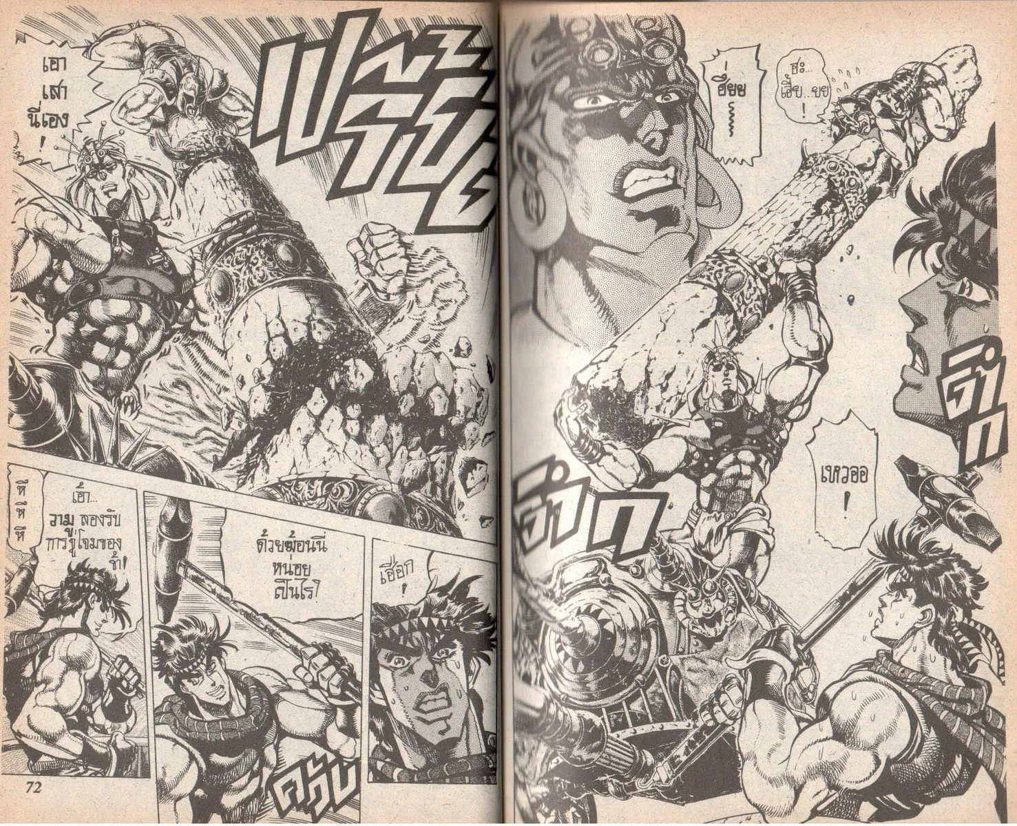 JoJo’s Bizarre Adventure - หน้า 33