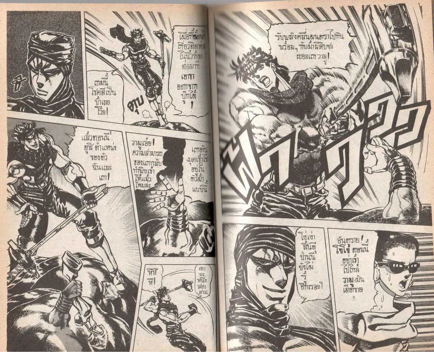 JoJo’s Bizarre Adventure - หน้า 42